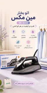 اتو بخار پرفروش