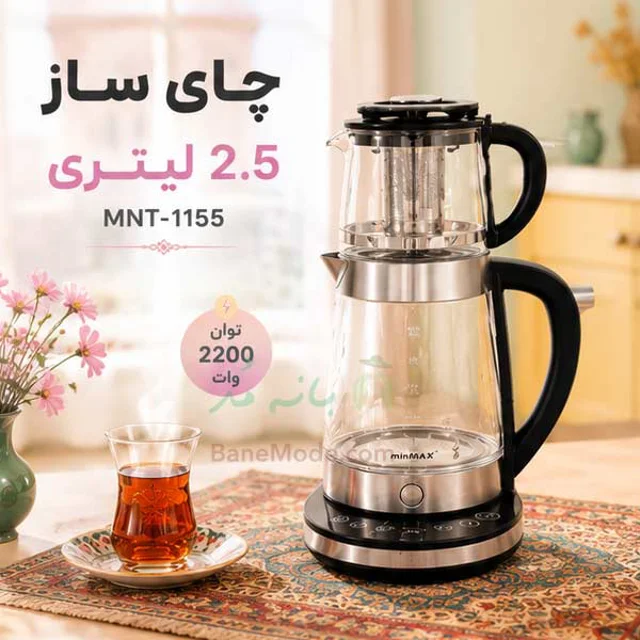 چای ساز 2.5 لیتری مین مکس مدل MNT-1155 آلمانی