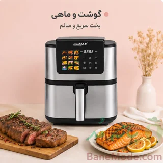 سرخ کن بدون روغن 12 لیتری مین مکس MNF-8028S