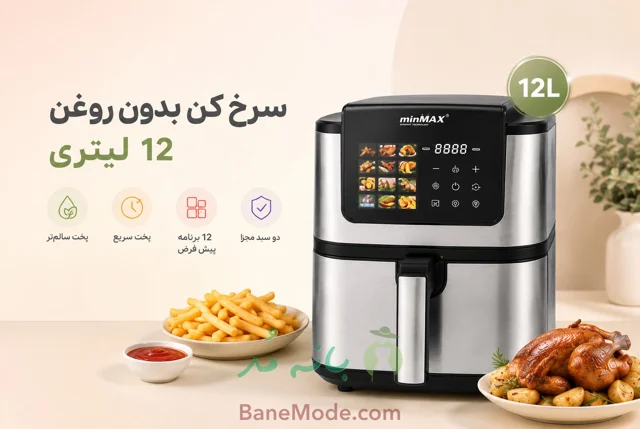 minMax Double Heating Air Fryer