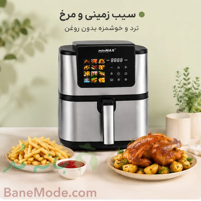 سرخ کن بدون روغن 12 لیتری مین مکس MNF-8028S